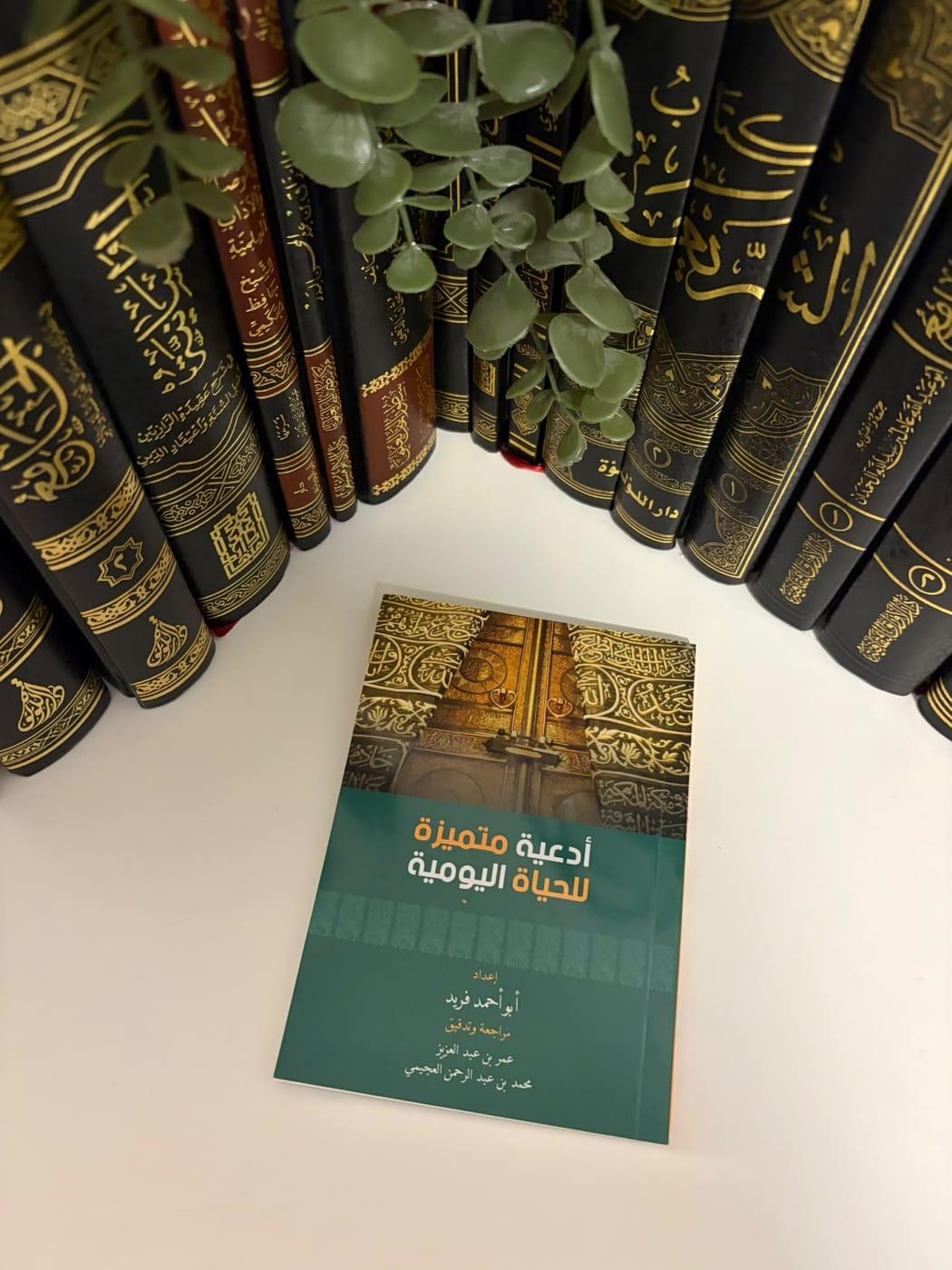 Ausgewählte Bittgebete für das tägliche Leben (Adʿiyah) – Handliches Softcover-Buch
